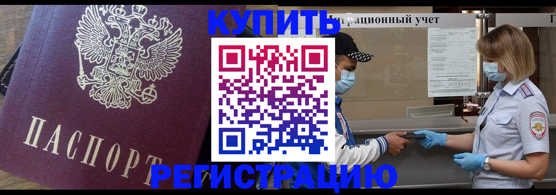 прописка штамп в Южноуральске