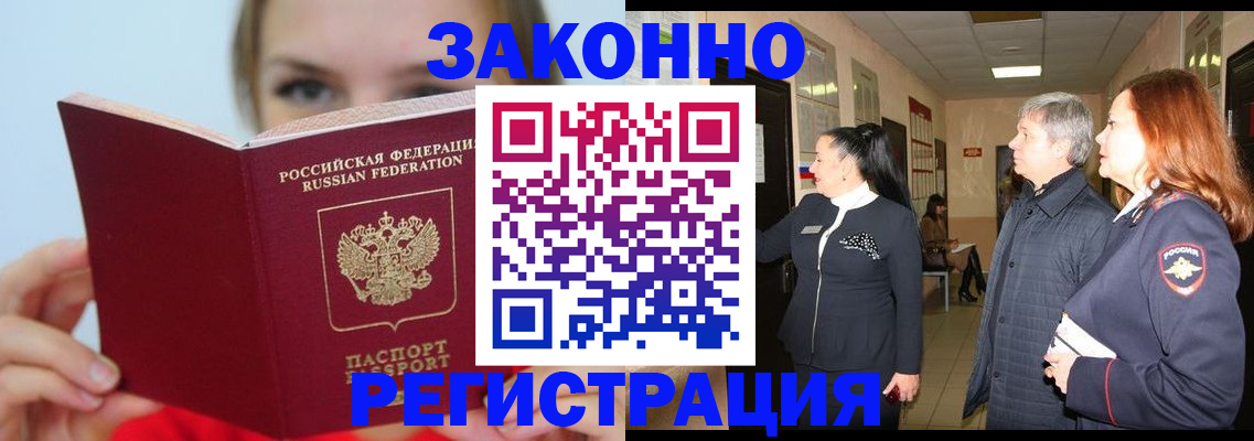 временная регистрация в квартире в Южноуральске