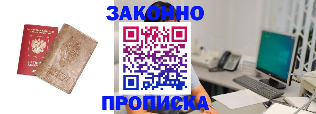 прописка в квартире в Южноуральске