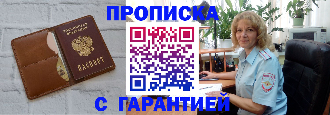 прописка поиск в Южноуральске