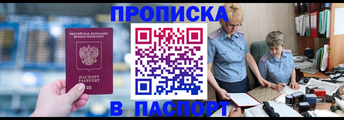 временная регистрация в квартире в Южноуральске