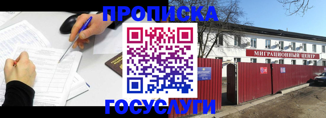 прописка ребенка в Южноуральске